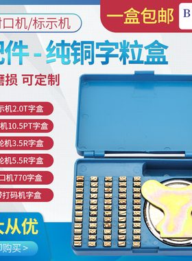 封口机字盒 770 900 800 1000型980墨轮机3.5R 5.5R标示机MF-380T