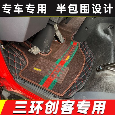 三环十通创客T3轻卡自卸车地垫湖北福星卡大货车专用半全包围脚垫
