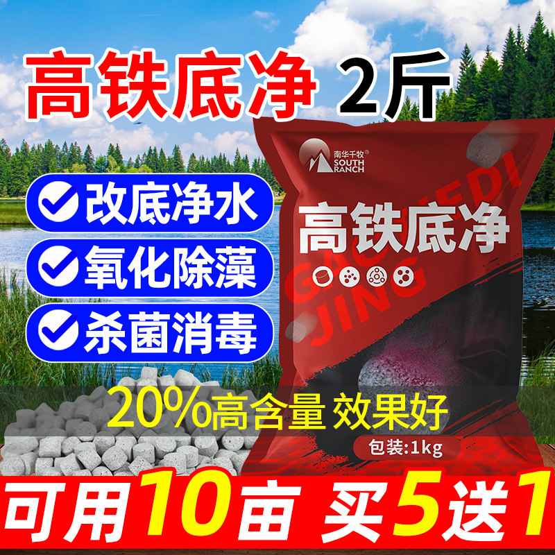 高铁酸钾颗粒水产养殖专用鱼虾塘调水底改增氧杀菌消毒水质净化剂