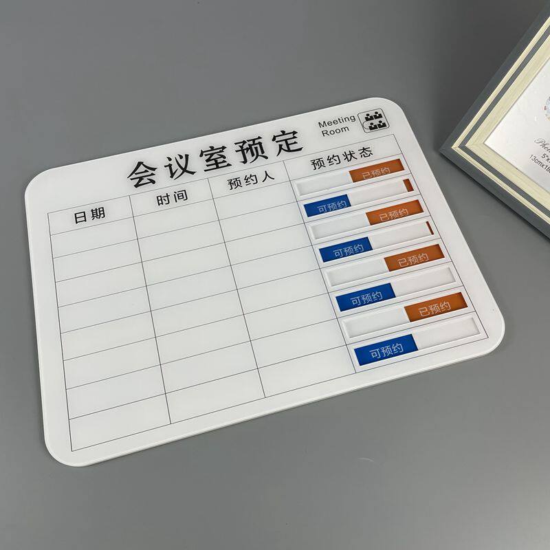 亚克力手写会议室门牌房间预约时间安排表已可状态切换标识牌定制
