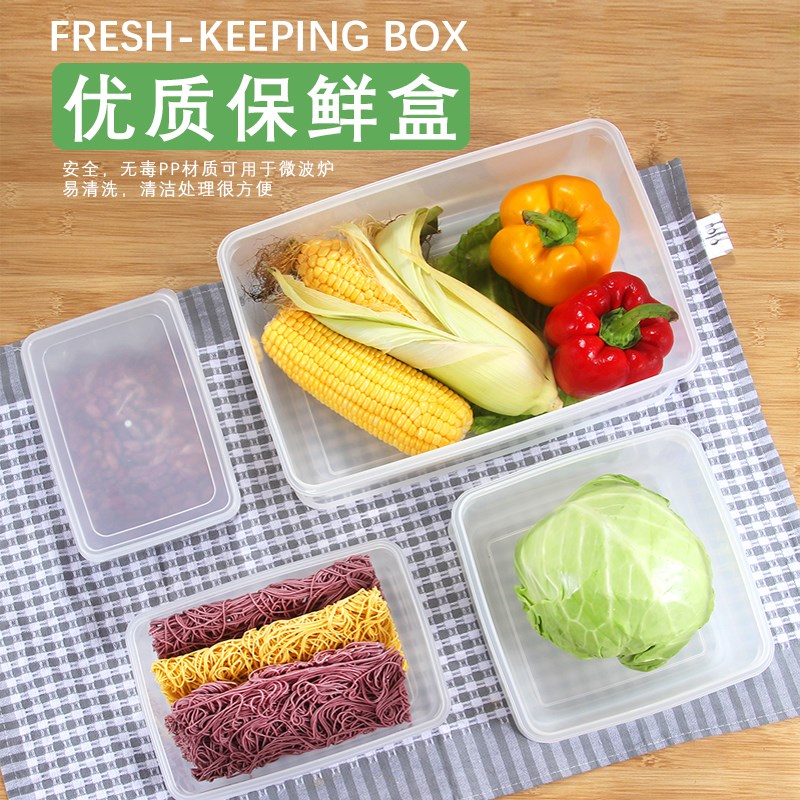 冰箱透明保鲜盒长方形塑料带盖密封盒水果蔬菜冷藏收纳盒食品盒子
