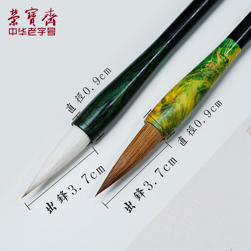 荣宝斋毛笔浩瀚星辰狼兼毫羊毫中号小楷行书行书草书篆书楷书隶书