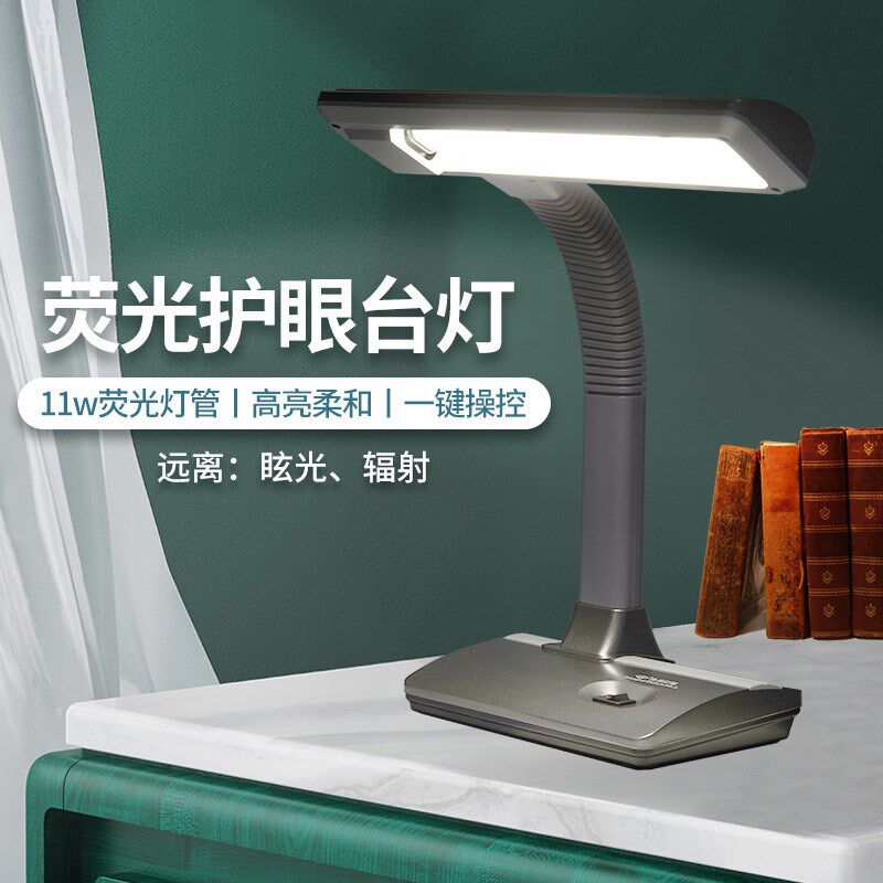 良亮台灯节能荧光护眼台灯学生书桌学习看书写字护眼灯插电11瓦