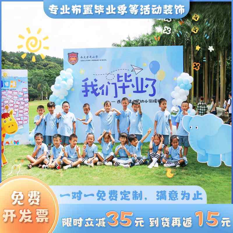 幼儿园我们毕业典礼了季啦户外气球布置教室场景装饰背景墙KT展板