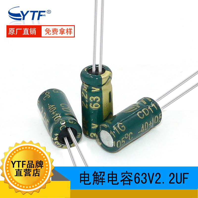 绿金高频63V2.2UF电解电容 5*11mm 2.2UF/63V长寿命电解电容工厂
