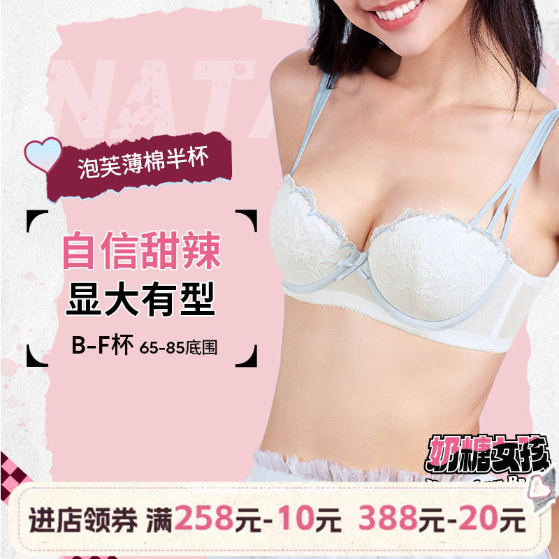 奶糖女孩甜辣大胸小胸显大内衣女图片