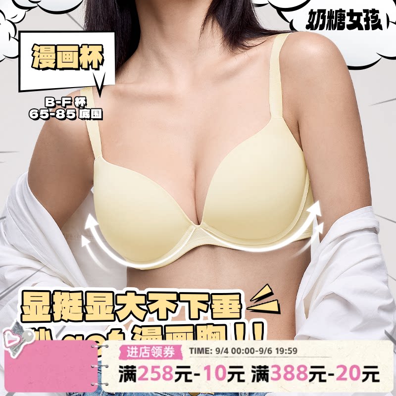 奶糖女孩光面无痕聚拢内衣防下垂