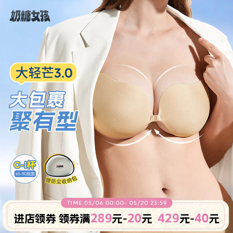 奶糖女孩大轻芒3.0大胸胸贴女聚拢夏季大码隐形婚纱硅胶乳贴文胸