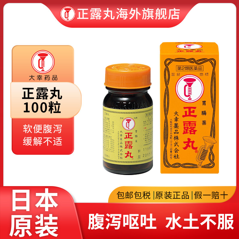 日本进口喇叭牌正露丸官方旗舰正品腹泻呕吐消化不良港版整肠丸