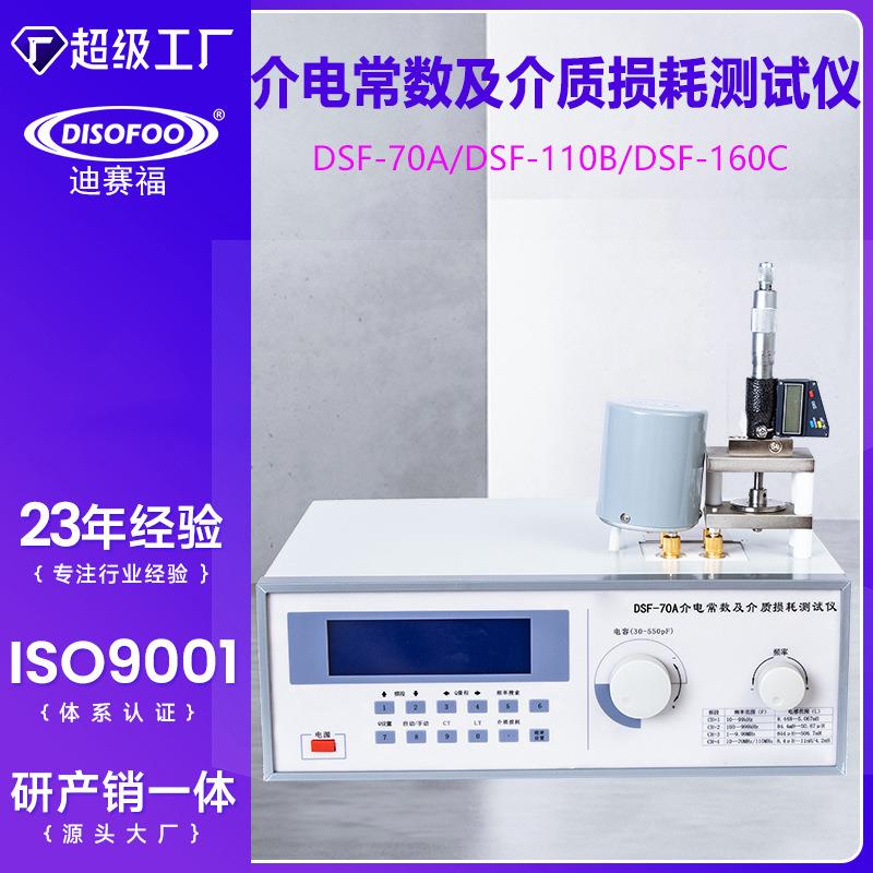 介电常数测定仪高精度数显介质损耗因数测试仪介电常数测量仪新品