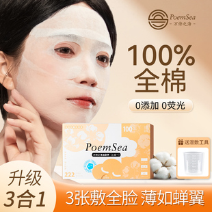 【糯米团子】万诗之海三合一湿敷棉纯棉可拉伸薄三合一化妆棉片