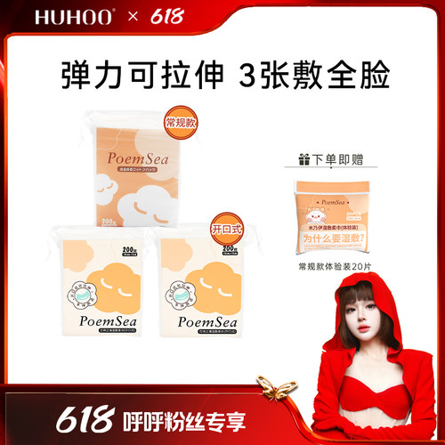 poemsea/万诗之海美容湿敷柔巾