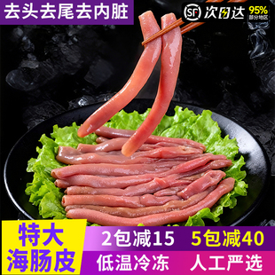 新鲜海肠鲜活现杀急冻高品质海肠皮沙虫海鲜水产三去免处理商用