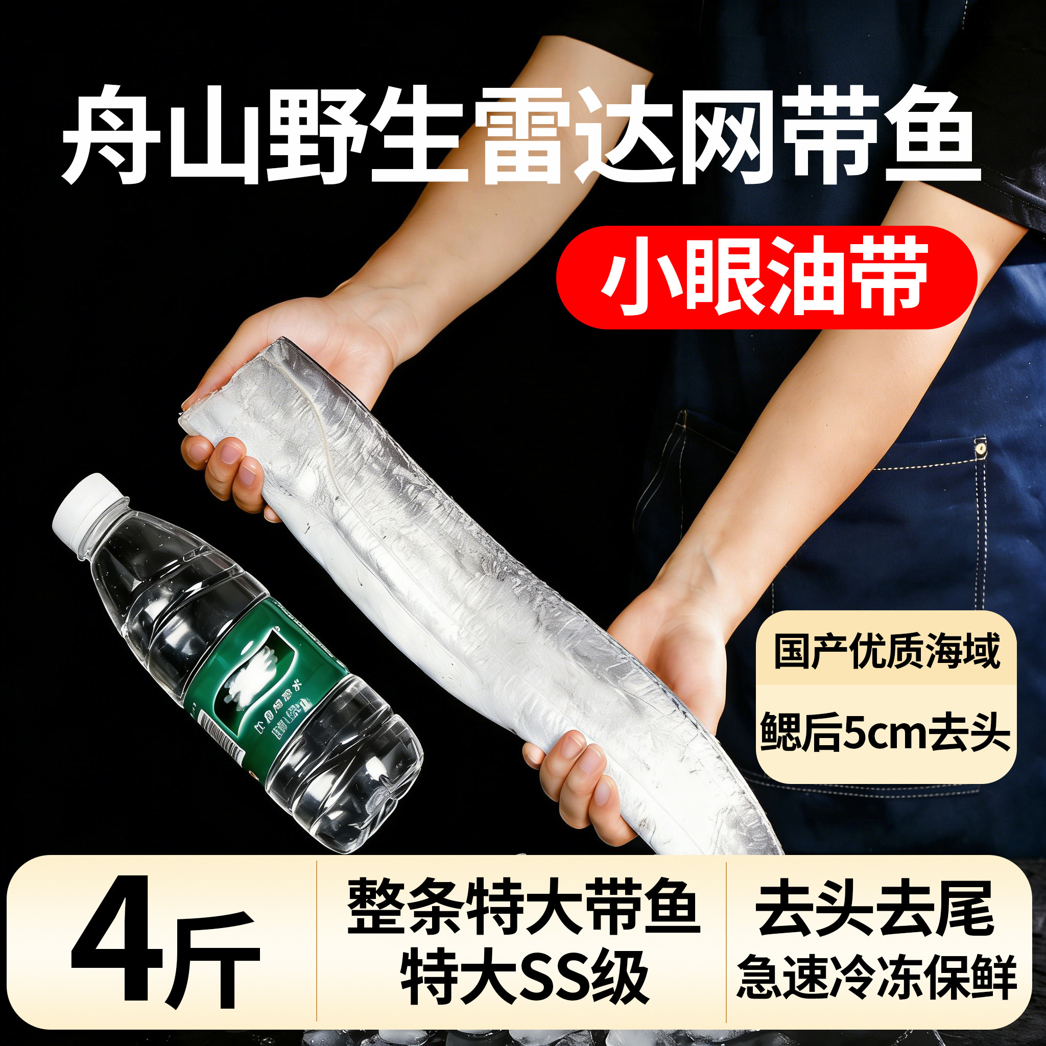 带鱼舟山特大整条新鲜冷冻鲜活海鲜水产鲜活水产东海小眼睛带鱼,水产肉类/新鲜蔬果/熟食,带鱼,淘宝优惠券,粉丝福利购,淘宝优惠卷