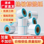 100超市奶茶价格贴纸菜鸟驿站标签打印纸条码 三防热敏标签纸60 2050 打印不干胶标签贴纸定制