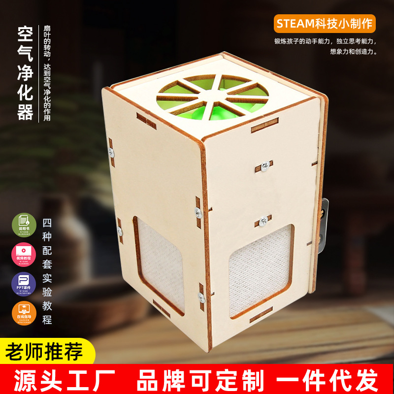 DIY空气净化器科技小制作手工拼装科学实验发明stem教育益智玩具