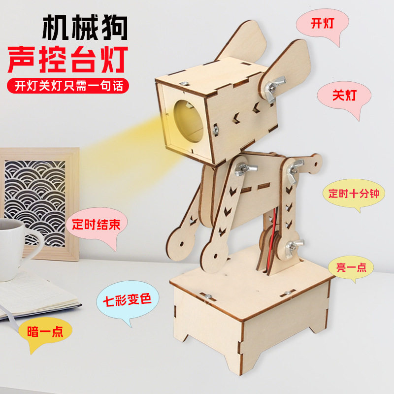 STEAM手工科技小制作机械狗声控台灯益智玩具创意声控变色小狗灯
