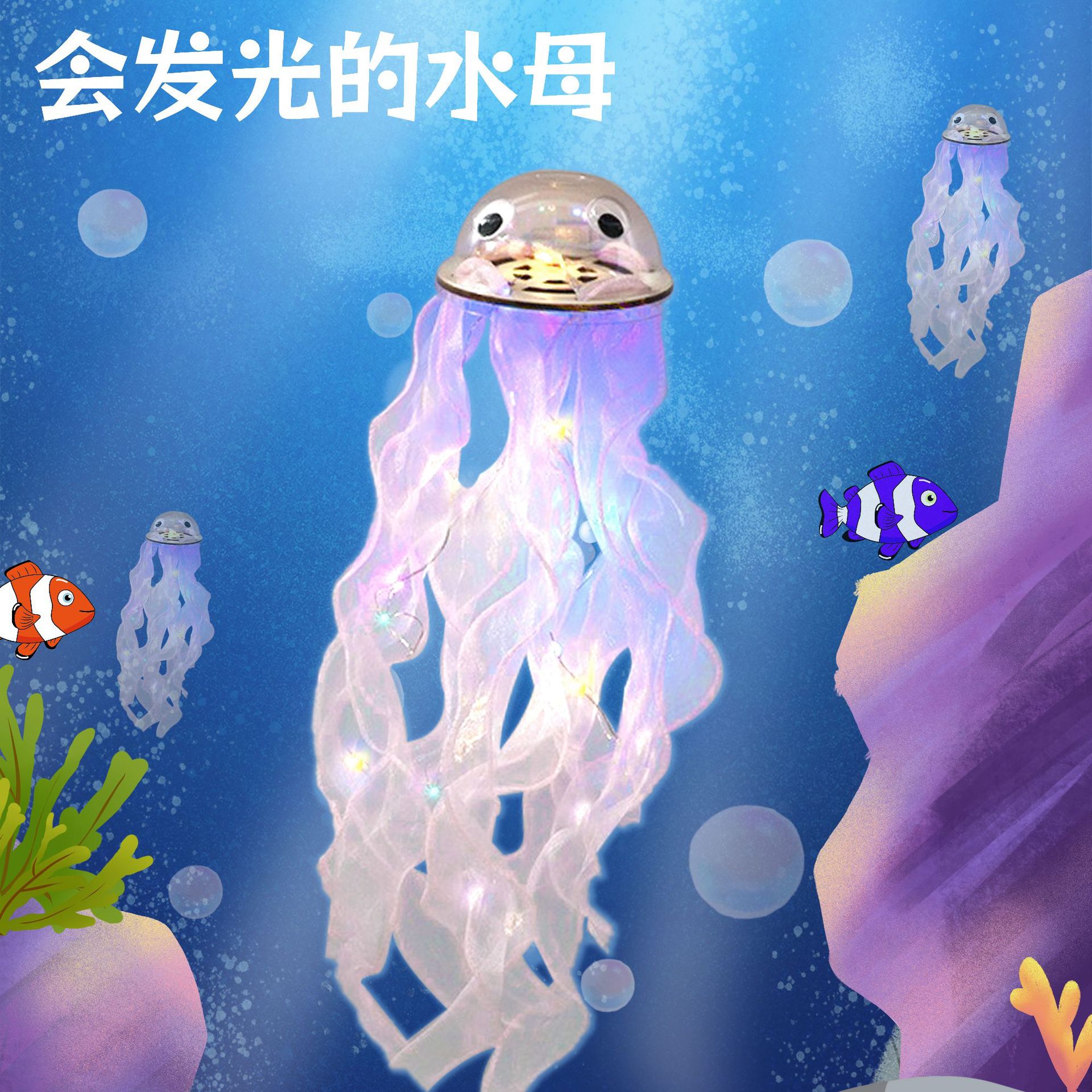 DIY会发光的水母 小学生科教玩具科学实验海洋 科技小制作材料包