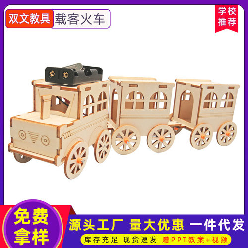 载客火车科技小制作儿童科学实验教玩具幼小学生手工diy材料包