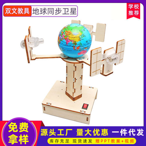 diy科技小制作儿童益智拼装玩具地球同步卫星模型科学实验材料包