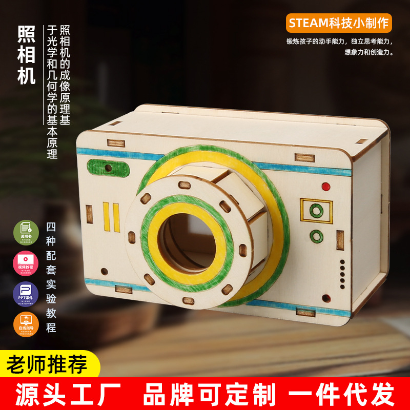儿童拼装科技 小制作照相机模型1号中小学生diy手工科学实验套装