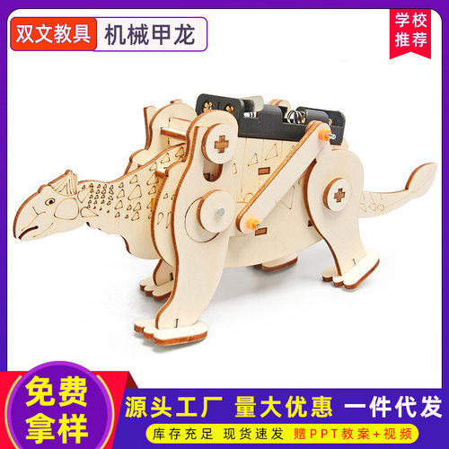 小学生玩具机械甲龙木质儿童科技小制作科学小实验拼装教具材料包