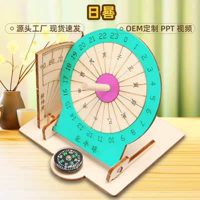 赤道日晷仪模型太阳钟古代计时器科技小制作儿童手工科学实验diy