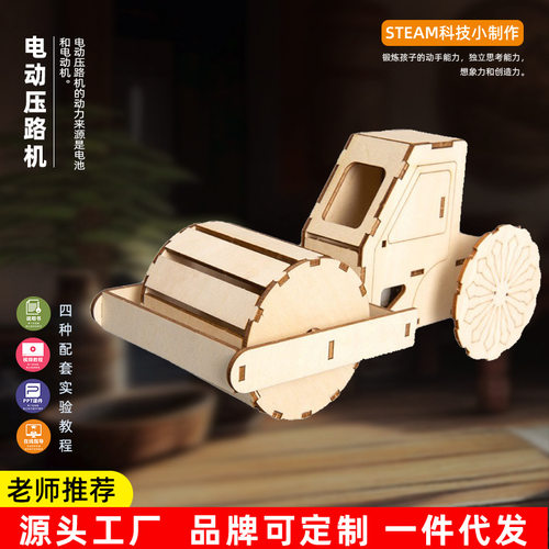 diy自制电动压路机压土机中小学生材料包科技小制作科学实验玩具