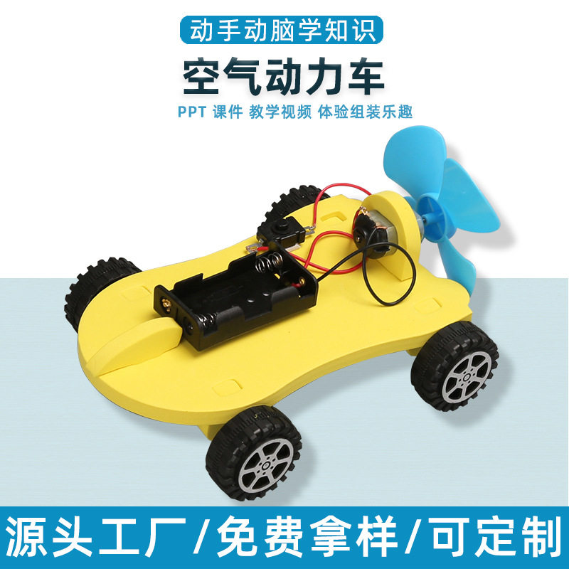 学生steam科技小制作儿童科学空气动力车小发明拼装材料包玩具,玩具/童车/益智/积木/模型,科学实验,淘宝优惠券,粉丝福利购,淘宝优惠卷