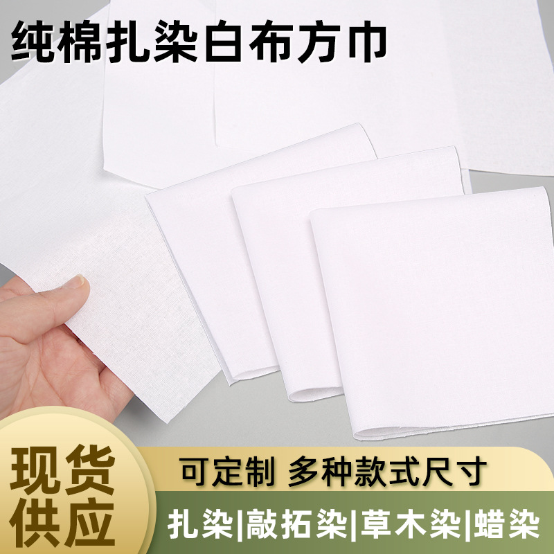 扎染纯棉白布小方巾拓染手绘白布蜡染植物染全棉布手帕蓝染白