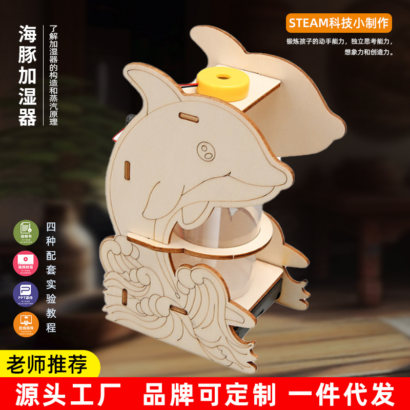 科学实验diy自制加湿器科技小制作学生儿童手工物理材料包小发明