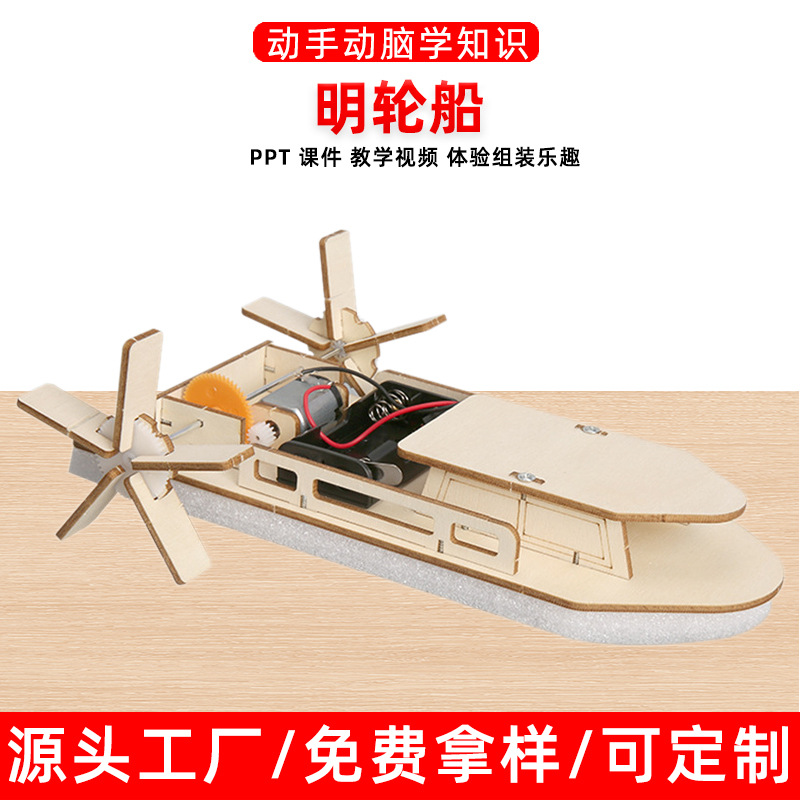 明轮船科技小制作手工发明材料包diy科学实验物理套装电动小学生