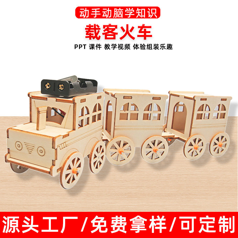 diy电动小火车学生手工课作业材料包创意自制玩具科技小制作发明