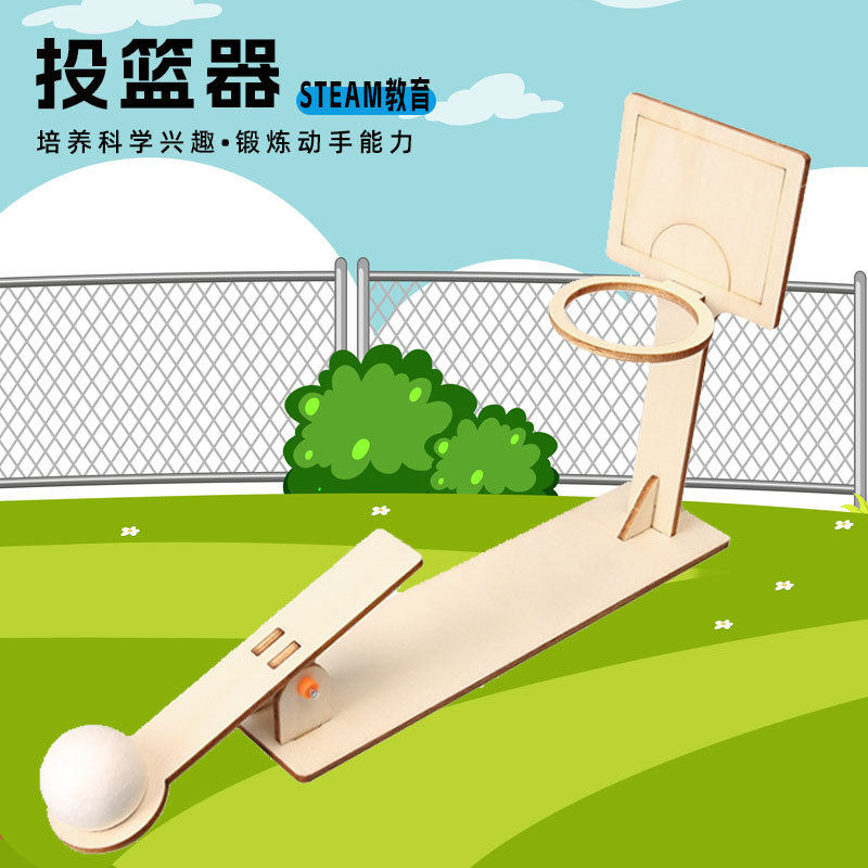 科技小制作儿童木质DIY投篮器材料包幼儿steam科学实验物理教学具,玩具/童车/益智/积木/模型,科学实验,淘宝优惠券,粉丝福利购,淘宝优惠卷