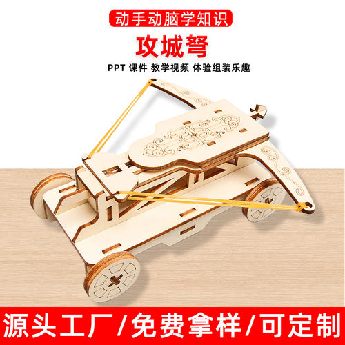 木制攻城弩车科技制作古代攻城投石战车玩具儿童diy手工steam模型