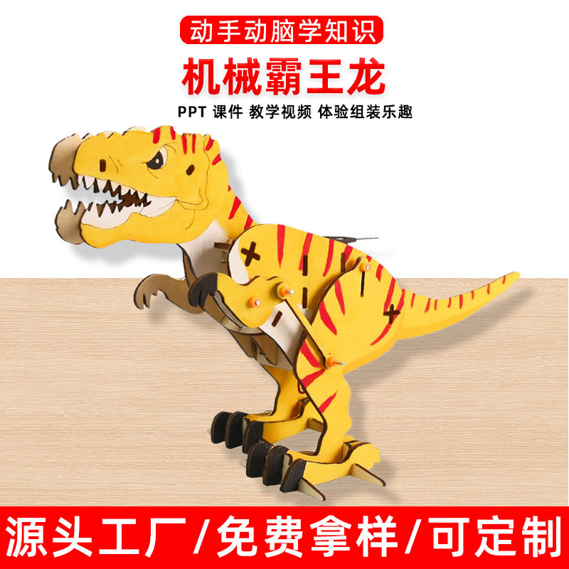 科学实验电动机械木质拼图霸王龙材料diy科技制作仿生益智科教具,玩具/童车/益智/积木/模型,科学实验,淘宝优惠券,粉丝福利购,淘宝优惠卷