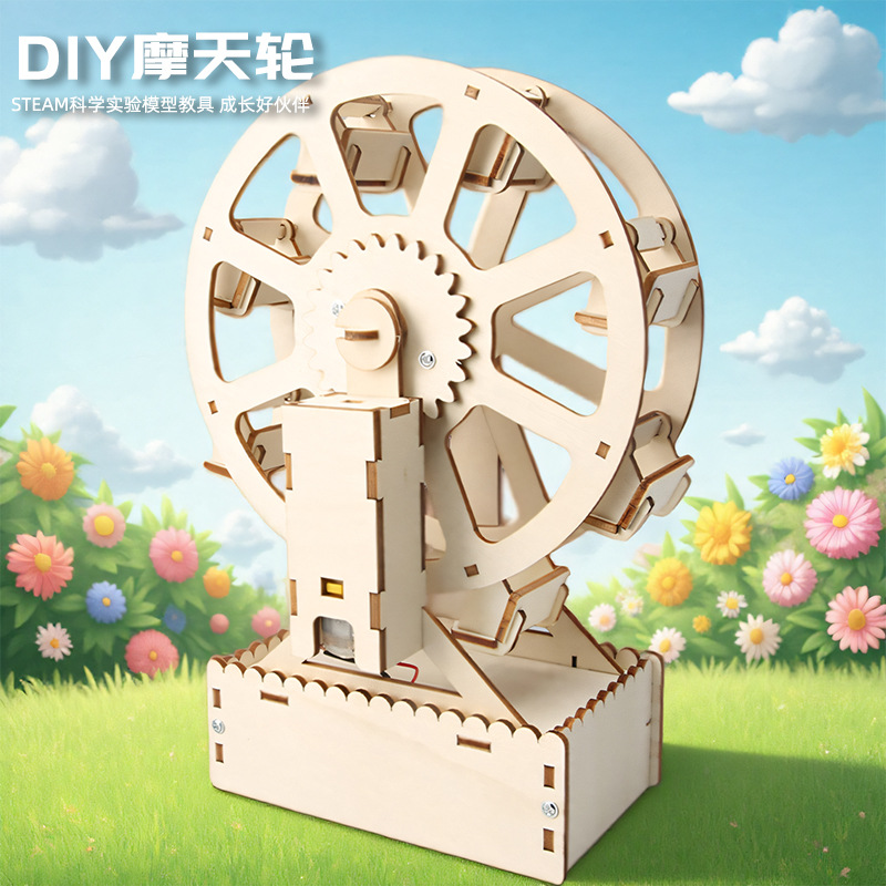 小学生科技小制作手工DIY摩天轮科学实验小发明steam教育