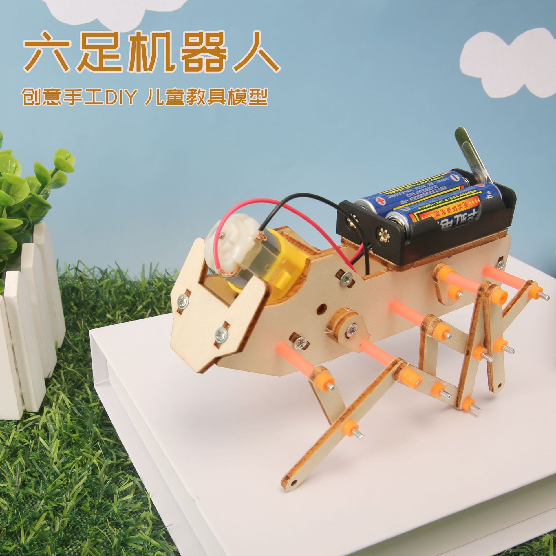 科学实验小学生手工六足机器人 科技小制作小发明创意diy材料玩具