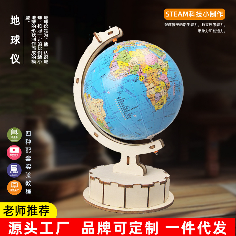 科技小制作 中小学生diy 手工自制地球仪材料包 儿童地理模型教具