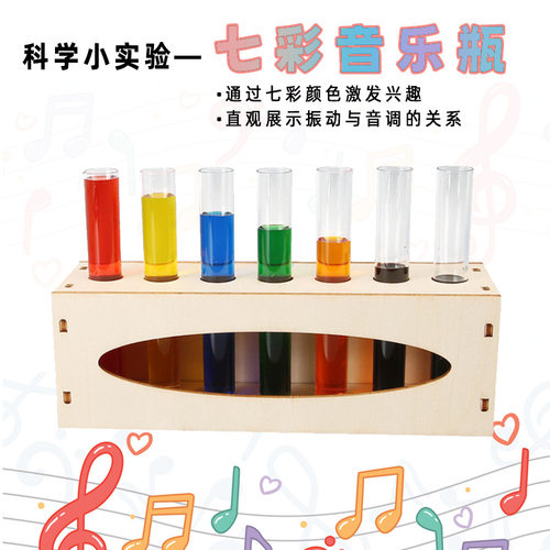 七彩音乐瓶制作小乐器科普手工diy实验材料科技教具科学实验套装