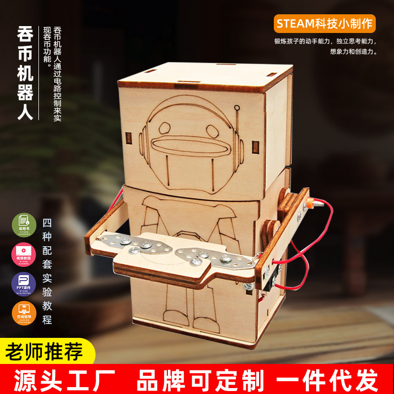 diy吞币机器人科技小制作自制儿童科学实验发明steam教育玩具