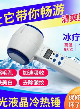 脸部冰疗仪美容院仪器家用冷热锤蓝光冷锤冰锤收缩毛孔热导入仪器