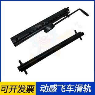 游戏机赛车滑轨R改雷动 极速座椅滑道