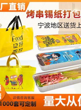350烤串盒一次性烤鱼盘外卖定制图案金色铝膜定制纸盒纸盖定制