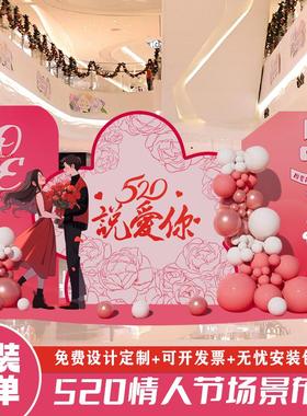 520装饰氛围场景布置520情人节装饰KT板背景墙活动门店珠宝店定制