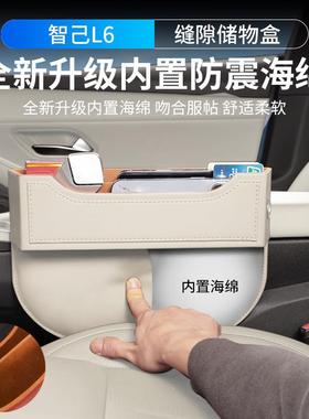 24-25款智己新L6专用座椅缝隙储物盒夹缝收纳箱置物内饰用品配件