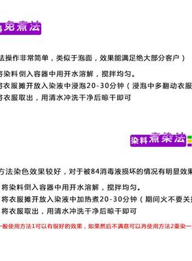 84修复衣服染色剂还原黑色免煮牛仔裤翻新改色染料衣物不掉色褪色