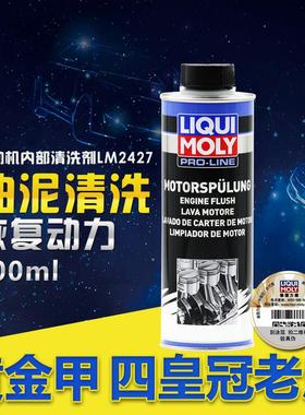 德国强效发动机内部清洗剂1019/21348/20684/21103机油垢清洁