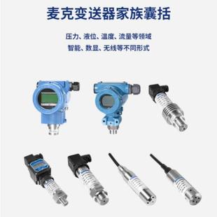 20mA 压力变送器4 麦克MPM489W液位变送器投入式 MPM489一体式