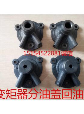 装载机配件 265 280变速箱 变矩器封油盖 分油盖 离合器盖 回油盖